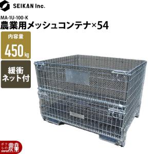 メッシュパレット メッシュボックスパレット セイカン 鉄コンテナ 農産