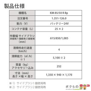 ケルヒャー スイーパー KM 85/50 R ...の詳細画像1