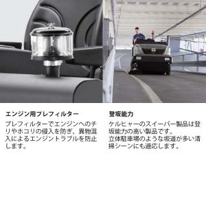 ケルヒャー スイーパー KM 85/50 R ...の詳細画像5