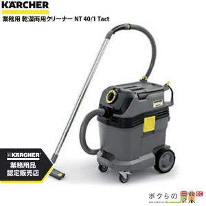 ケルヒャー（KARCHER） 業務用 乾湿両用クリーナー NT 30/1 Tact 1.148
