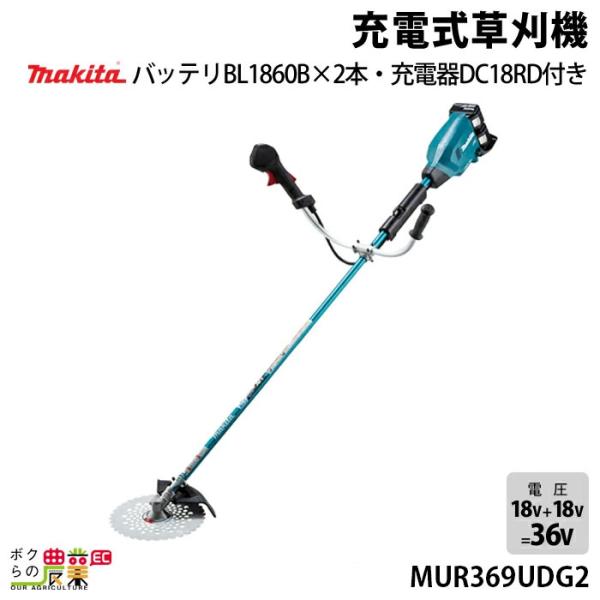 マキタ 草刈機 18V + 18V 36V エンジン30ccクラスと同等 Uハンドル MUR369U...