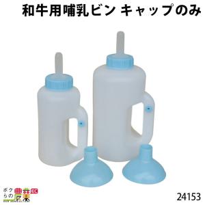 畜産用 搾乳バケツ 鉄 (容量15kg) 25360 子牛 乳 ミルク 哺乳用具 調節
