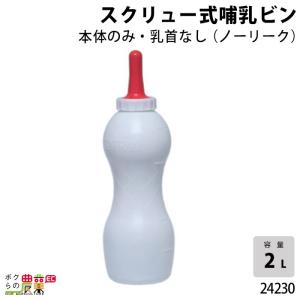 畜産用 哺乳バケツ 部品 乳首 24242 子牛 乳 ミルク 哺乳用具 調節