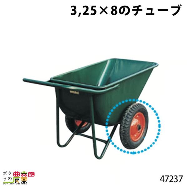 畜産用 3.25×8チューブ 47237 Aタイプ(規格3.25×8) 運搬車 飼料運搬車 畜産 酪...