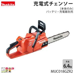 makita マキタ 40Vmax 充電式チェンソー MUC002G 本体のみ ハイパワー