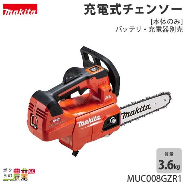 マキタ 充電式 チェーンソー 40Vmax MUC008GZR1 赤 200ミリ 25AP バッテリ...