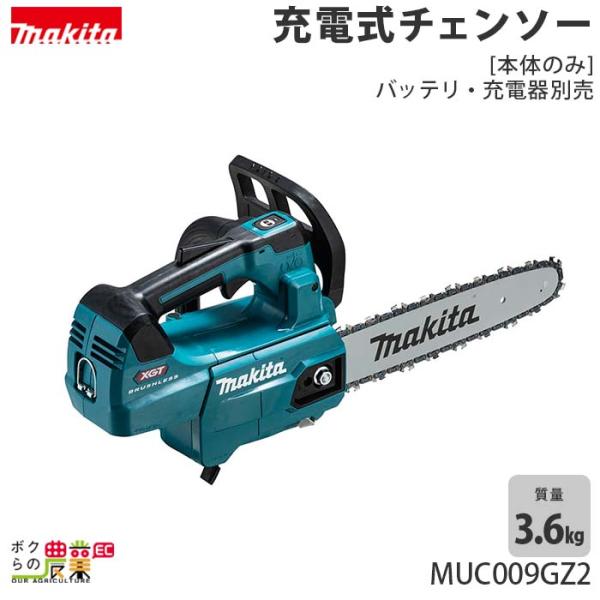 【在庫有】マキタ 充電式 チェーンソー MUC009GZ2 40Vmax 本体 250ミリ 80TX...