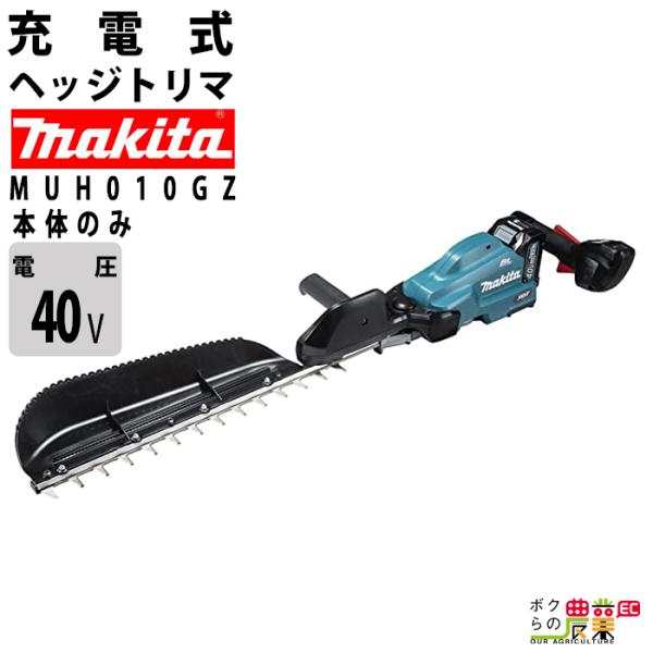 マキタ ヘッジトリマ 40Vmax エンジン23ccクラスと同等 片刃 500mm 偏角3面研磨刃仕...