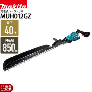 マキタ 充電式ヘッジトリマ MUH016GZ (本体のみ) 40V 300mm 両刃式 偏