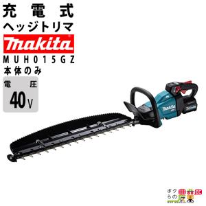 マキタ ヘッジトリマ 40Vmax エンジン23ccクラスと同等 両刃 600mm 厚刃 MUH015GZ 4kg 本体のみ バッテリ充電器別売 国際防水規格 IPX4対応｜ボクらの農業EC ヤフー店