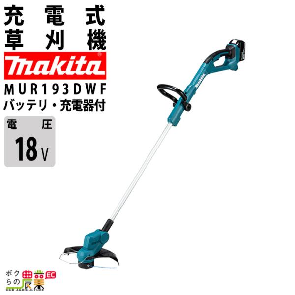 マキタ 充電式 草刈機 18V MUR193DWF 花形ナイロンコード式 ループハンドル 刈払機 軽...