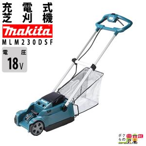 Makita 電動芝刈り機 MLM2301 マキタ MLM2301 電動芝刈り機 刈込幅230mm 芝面積目安〜32坪