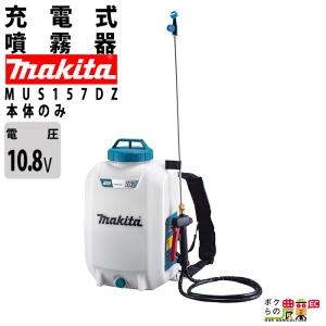 マキタ（makita） 電動噴霧器 充電式噴霧器 噴霧器 MUS158DWF