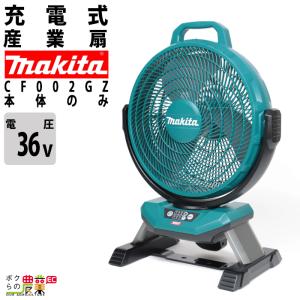 Makita マキタ 充電式産業扇 CF301D マキタ（makita） 産業扇 CF301DZ 18V 14.4V バッテリー 産業扇 充電式