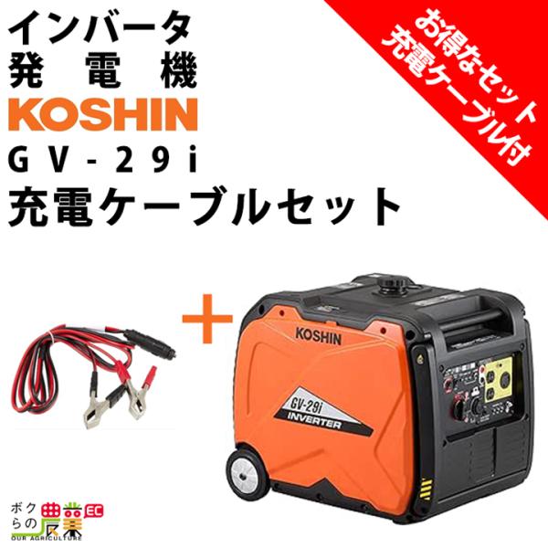 【ポイント3倍】発電機インバーター セット商品 2900W 2.9kVA インバーター発電機 工進 ...