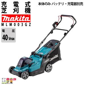 マキタ（makita） 充電式 芝刈機 18V + 18V 36V MLM460DZ 刈込み幅
