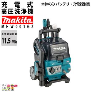 マキタ（makita） 40Vmax 充電式高圧洗浄機 本体のみ・バッテリ・充電