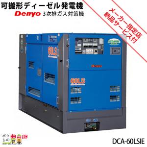 デンヨー インバーター発電機 DA-3100SS-IV 3100W 3.1kVA インバータ