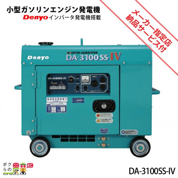 発電機インバーター デンヨー DA-3100SS-IV 3100W 3.1kVA インバーター発電機...