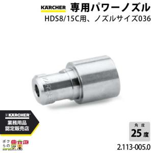 ケルヒャー（KARCHER） ノズルチップ 0度 2.884-534.0 高圧洗浄機用
