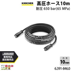 ケルヒャー（KARCHER） 高圧ホース 6.391-857.0 超高圧洗浄機用 20m