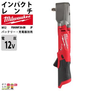 Milwaukee（ミルウォーキー） インパクトレンチ 1/2インチ 12V M12 