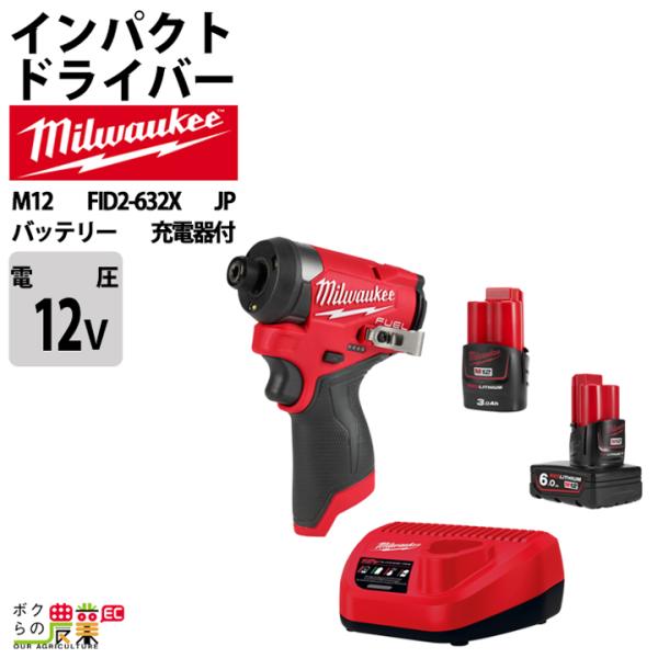 ミルウォーキー インパクトドライバー 6.0Ah インパクトドライバー 3.0Ah 12V M12 ...