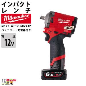 ミルウォーキー milwaukee M12FID-O/M12B4/C12C 12V 充電式インパクト