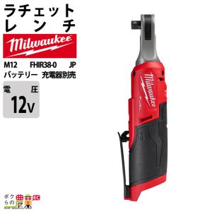 Milwaukee（ミルウォーキー） ラチェットレンチ ハイスピード