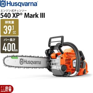 ハスクバーナ（Husqvarna） 「数量限定目立てキット付き」ハスクバーナ