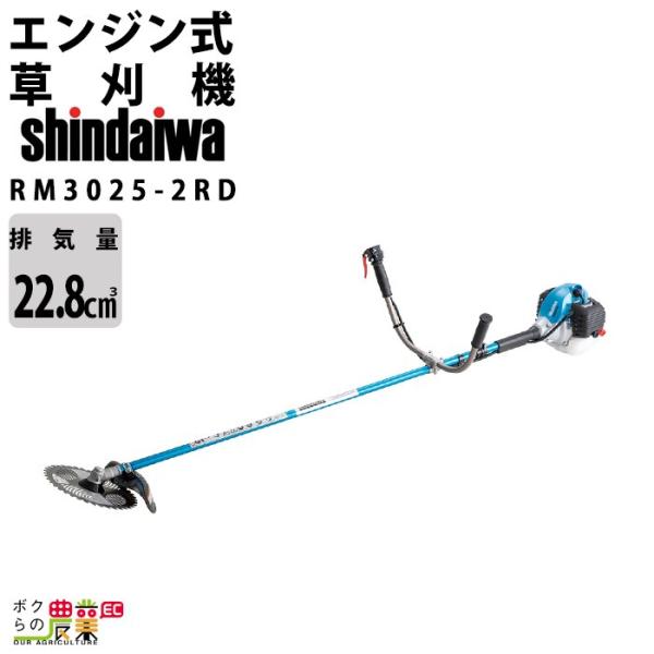 エンジン草刈機 両手ハンドル 排気量 22.8cc 肩掛け式 RM3025-2RD 新ダイワ トリガ...