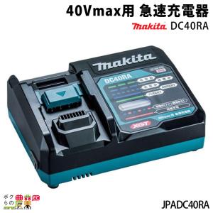 ■マキタ　BL4040　バッテリー　マキタ純正品 マキタ（makita） 絶対純正 BL4040 40Vバッテリー（4.0Ah) 安心の