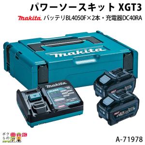 マキタ（makita） パワーソースキット XGT2 A-69733 バッテリBL4040×2