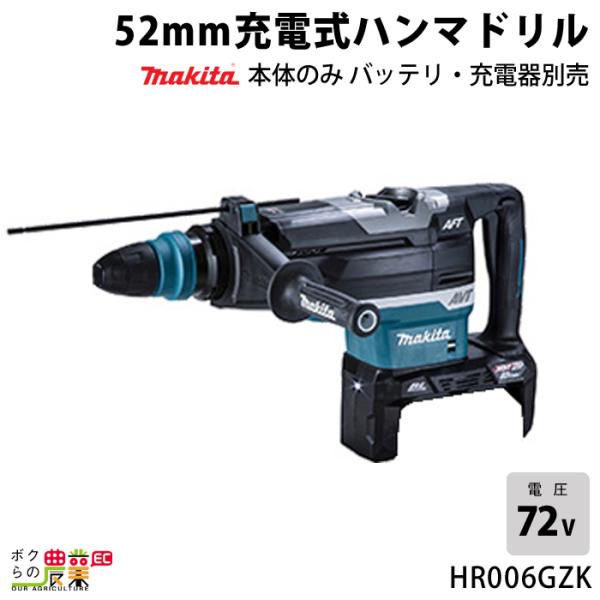 マキタ 80Vmax 充電式 ハンマドリル 52mm HR006GZK 本体のみ 電動工具 DIY ...
