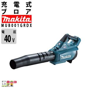 【在庫有】 マキタ ブロワ MUB001GRDX 40Vmax 充電式 肩掛け式 最大風量16m3/min 3.1kg ブロワー ブロアー バッテリー 充電器付属｜ボクらの農業EC ヤフー店