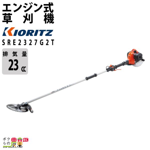 共立 草刈機 排気量 22.8cc 2グリップ SRE2327G2T 4.2kg コストパフォーマン...