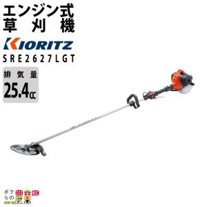 共立 エンジン刈払機 SRE240/A 草刈機 2サイクル リコイルスターター 肩掛けバンド付き 札幌市 厚別区 KIORITZ（共立） 草刈機 エンジン 2サイクル SRE2327LGT 22.8cc ループ