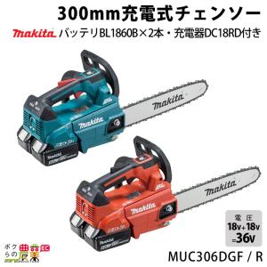 マキタ（makita） 販売終了 充電式 チェーンソー 18V MUC254DRGX 25AP