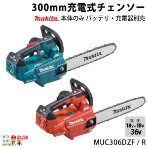 マキタ（makita） 【在庫有】マキタ 充電式 チェーンソー 40Vmax