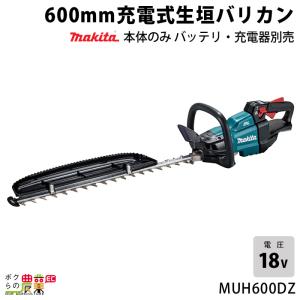 マキタ（makita） 充電式 ヘッジトリマ 18V MUH367DZ 360mm バリカン