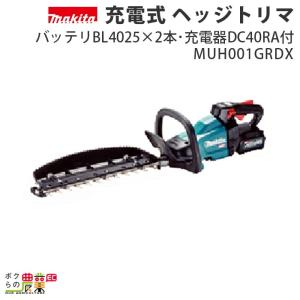 マキタ ヘッジトリマ 40Vmax エンジン23ccクラスと同等 両刃 400mm 偏角拝み刃仕様 美しい仕上がり MUH001GRDX バリカン 3.7kg バッテリー・充電器付属｜ボクらの農業EC ヤフー店