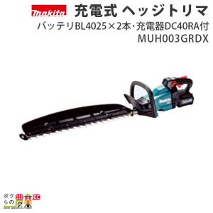 マキタ ヘッジトリマ 40Vmax エンジン23ccクラスと同等 両刃 600mm 偏角拝み刃仕様 美しい仕上がり MUH003GRDX バリカン 4kg バッテリー・充電器付属