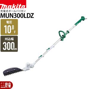 マキタ 充電式 （ポールバリカン）ポールヘッジトリマ 18V MUN301LDZ ループハンドル 角度可変 刃 300mm ポールバリカン バリカン 新品未開封 マキタ 充電式 （ポールバリカン）ポールヘッジトリマ 18V MUN301LDZ