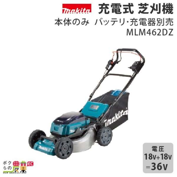 マキタ 草刈機 18V + 18V 36V 刈込み幅 460mm MLM462DZ 芝刈り機 36k...