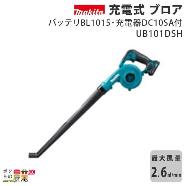 マキタ ブロワ UB101DSH 10.8V 充電式 手持ち 最大風量2.6m3/min 1.4kg...
