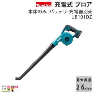 マキタ（makita） 充電式 クリーナ CL106FDZW 本体のみ バッテリ・充電