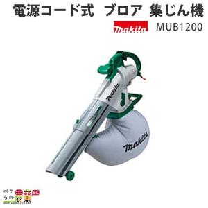 マキタ（makita） ブロワ UB1102 電源コード式 手持ち 集塵 集じん 1.8 