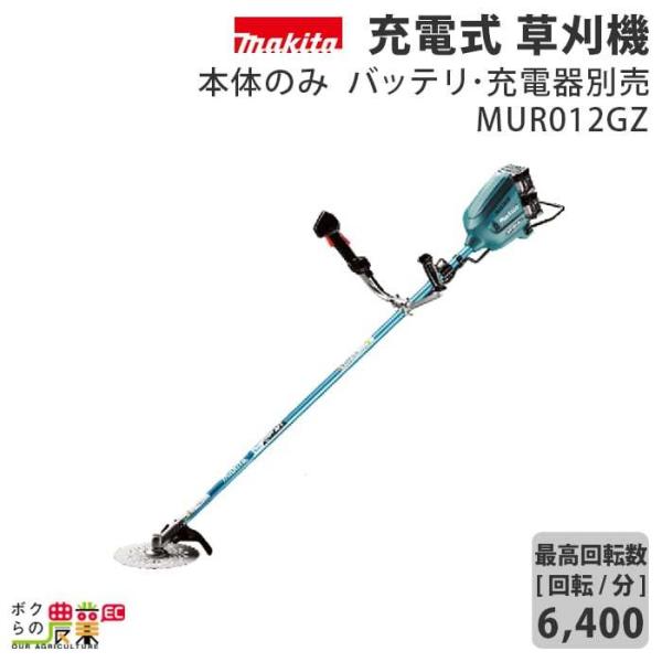 マキタ 充電式 草刈機 80Vmax MUR012GZ エンジン40ccクラス Uハンドル 左右非対...