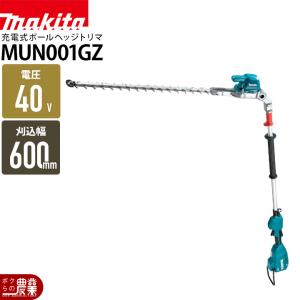 マキタ（makita） (プレミア保証付き)マキタ 充電式ポールヘッジ