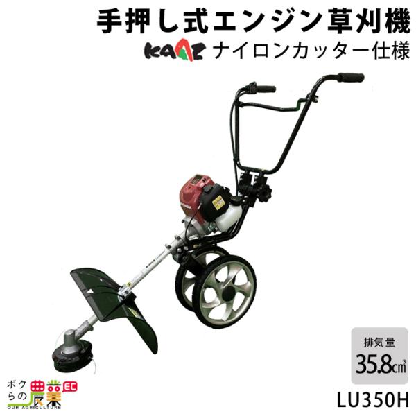 カーツ 草刈機 エンジン 4サイクル 4ストローク 排気量 35.8cc ホンダGX35搭載 手押し...